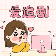 tuntun剧去广告纯净版 tuntun剧去广告纯净版